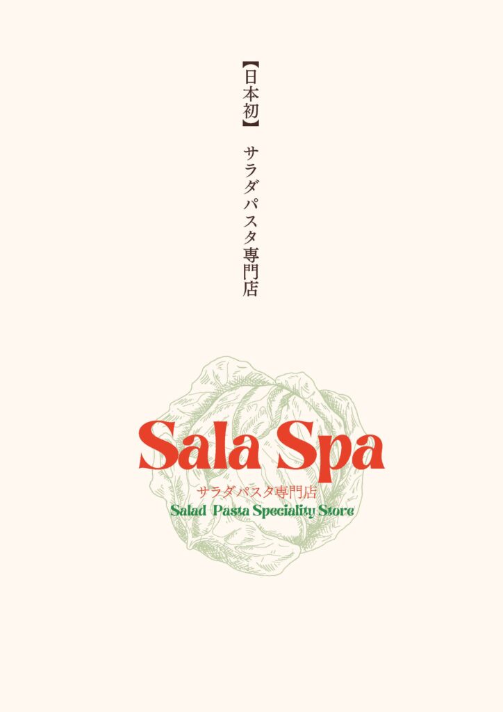サラスパメニュー１ページ