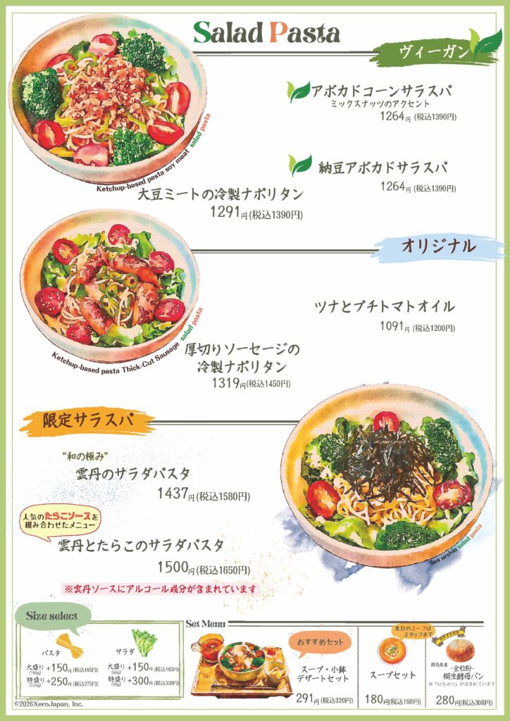 サラスパメニュー１２