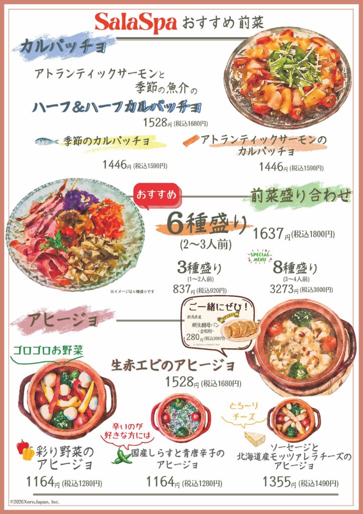 サラスパメニュー５