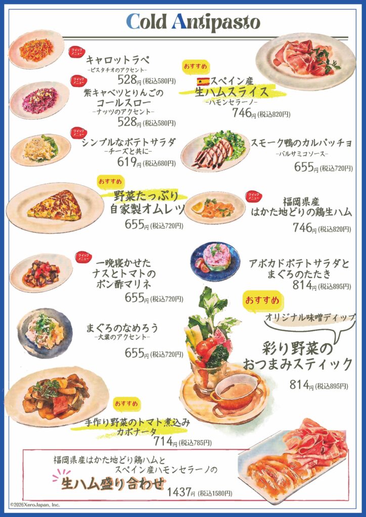 サラスパメニュー６