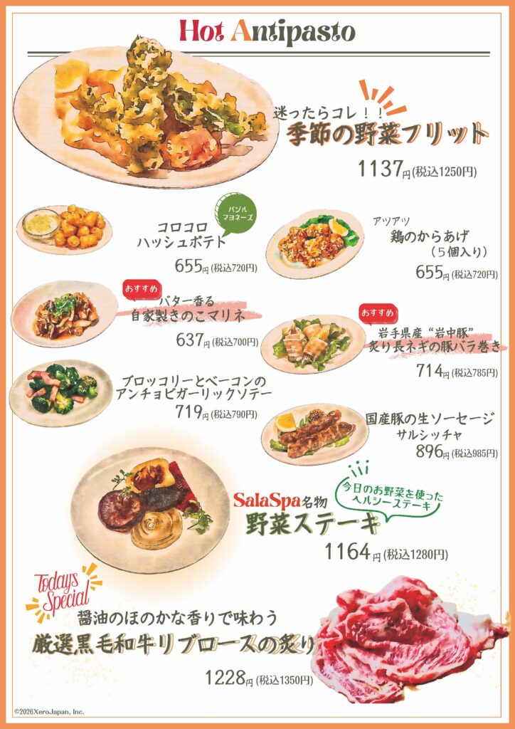 サラスパメニュー７