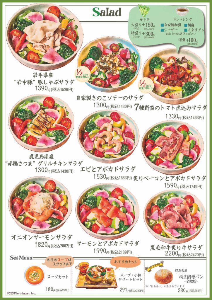 サラスパメニュー８