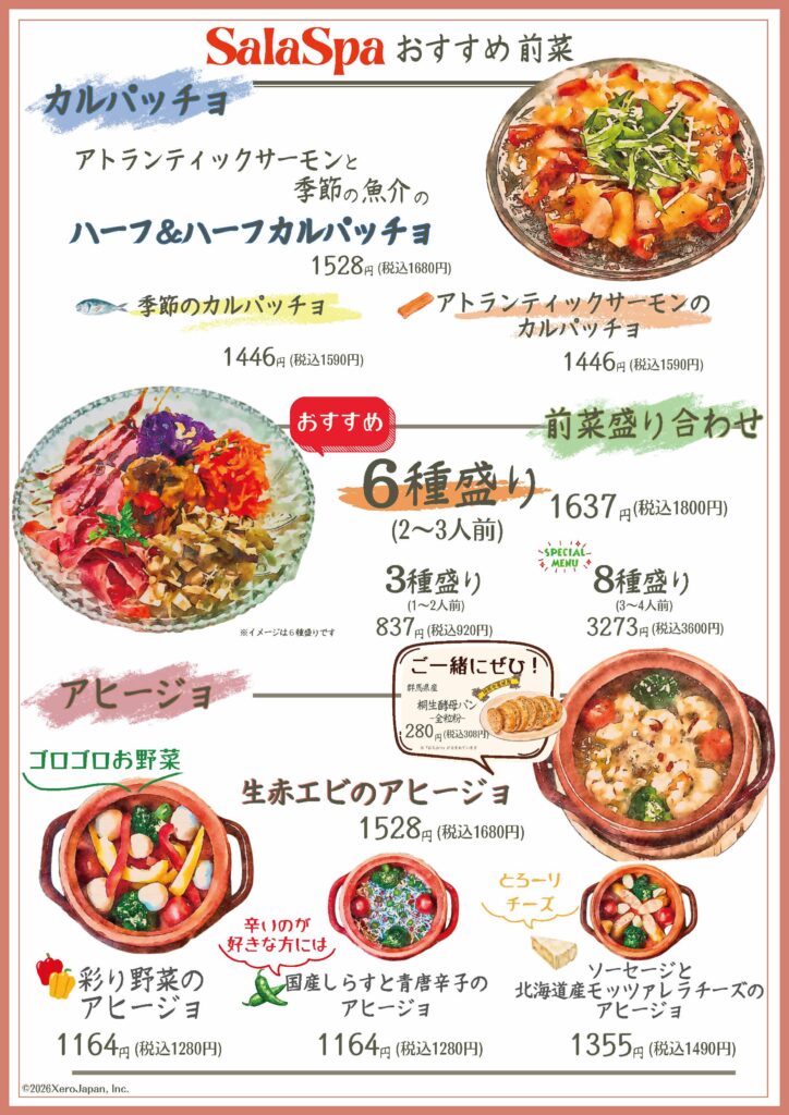 サラスパメニュー５ページ