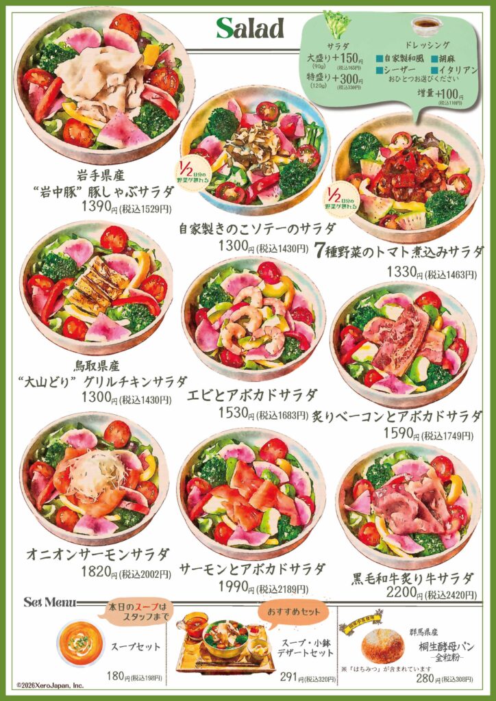 サラスパメニュー８ページ