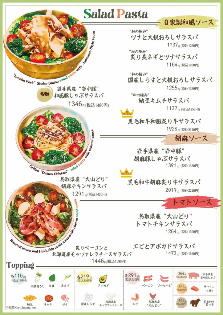 サラスパメニュー１０ページ