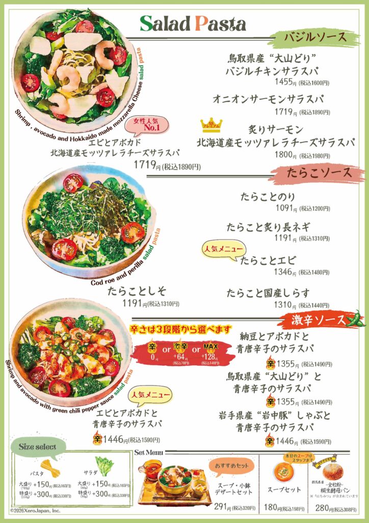 サラスパメニュー１１ページ