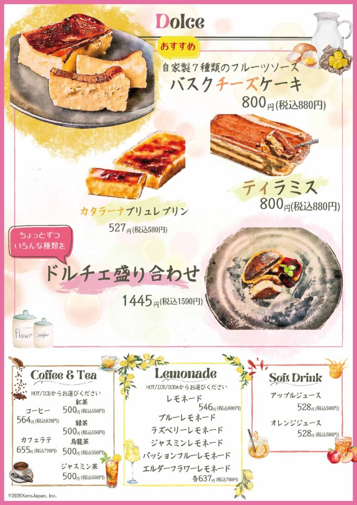 サラスパメニュー１３ページ