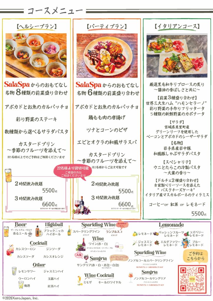 サラスパメニュー１４ページ