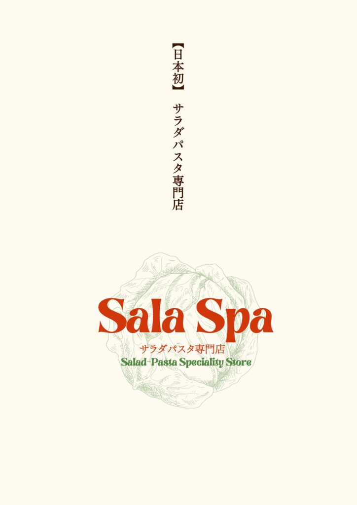 サラスパメニュー１ページ