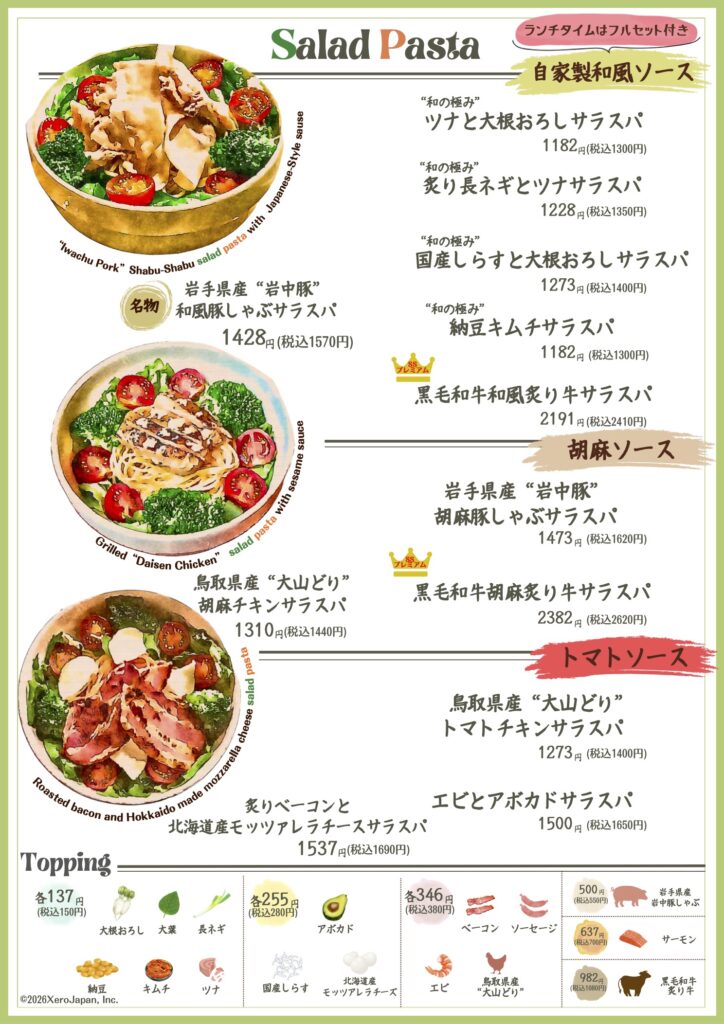 サラスパメニュー１０ページ
