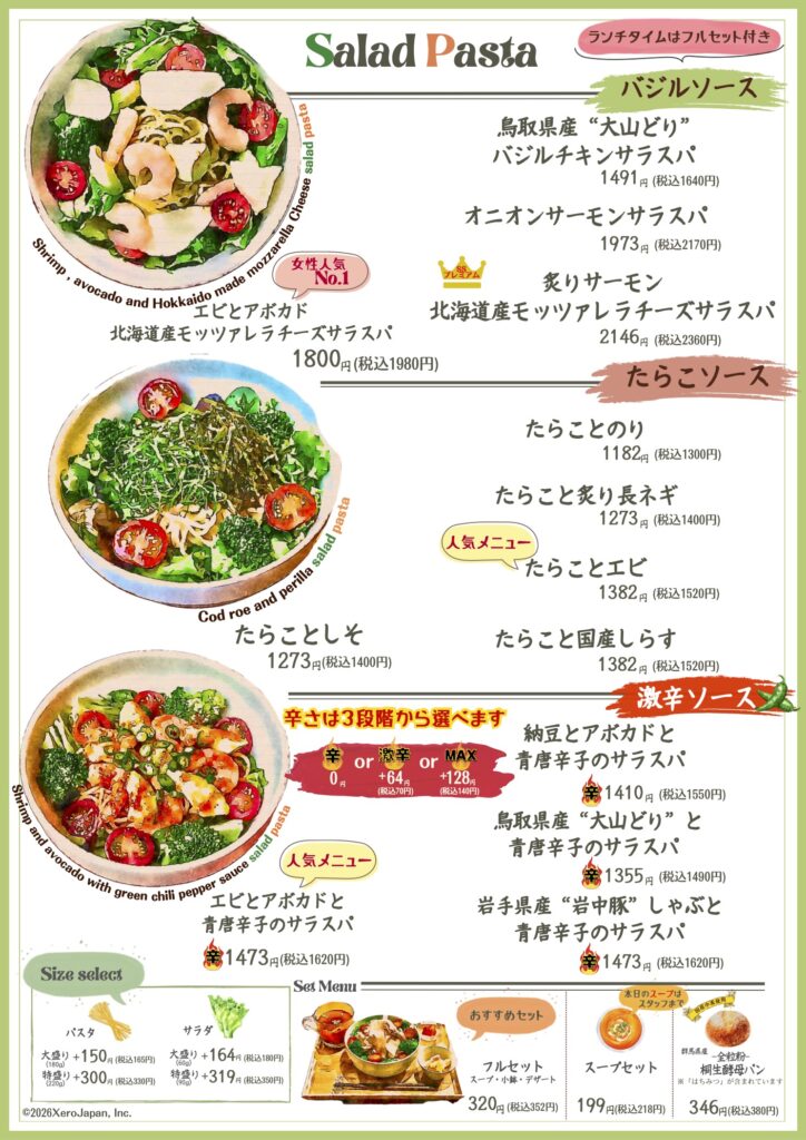 サラスパメニュー１１ページ