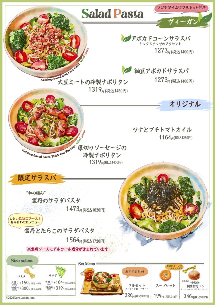 サラスパメニュー１２ページ