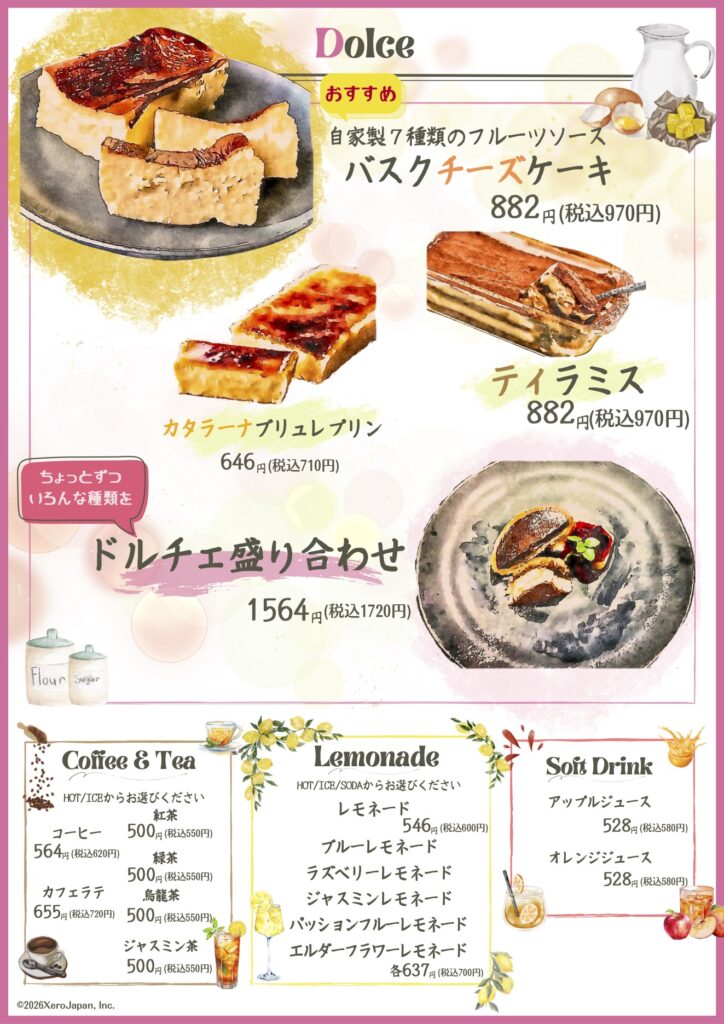 サラスパメニュー１３ページ