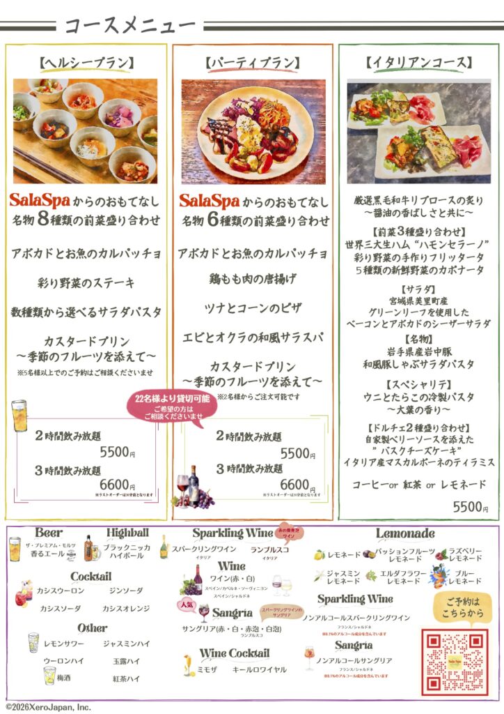 サラスパメニュー１４ページ