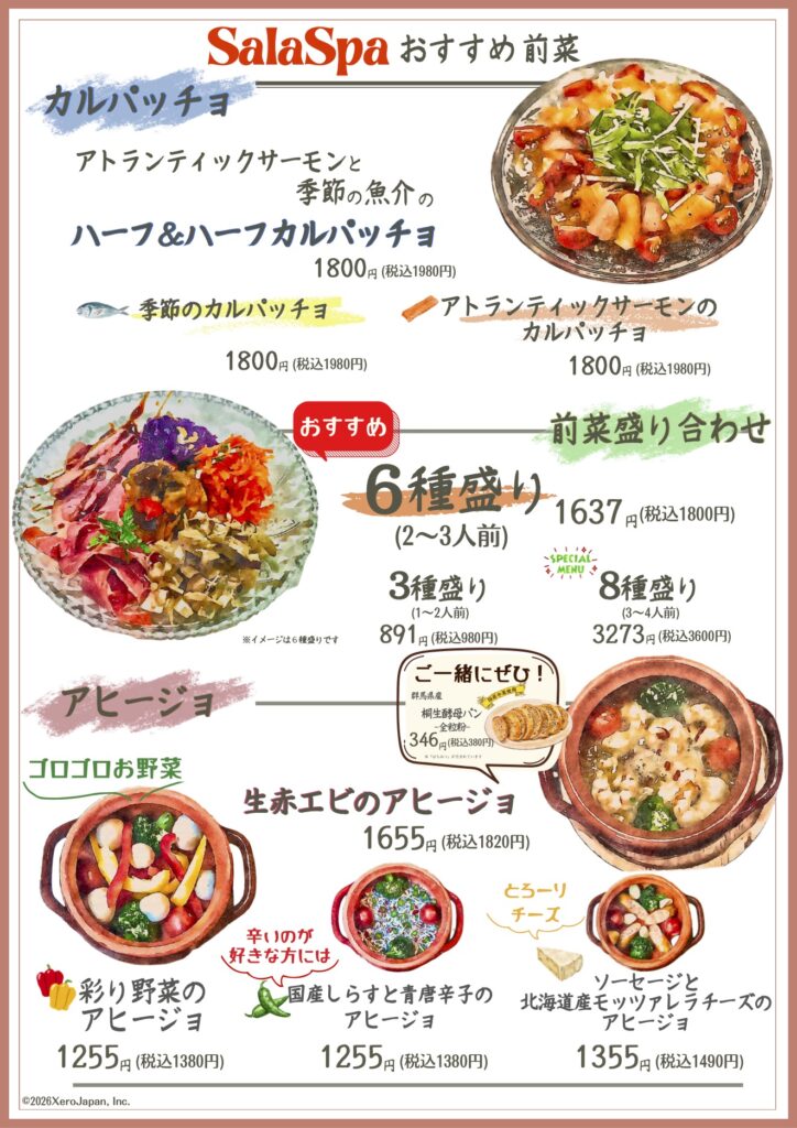 サラスパメニュー５ページ