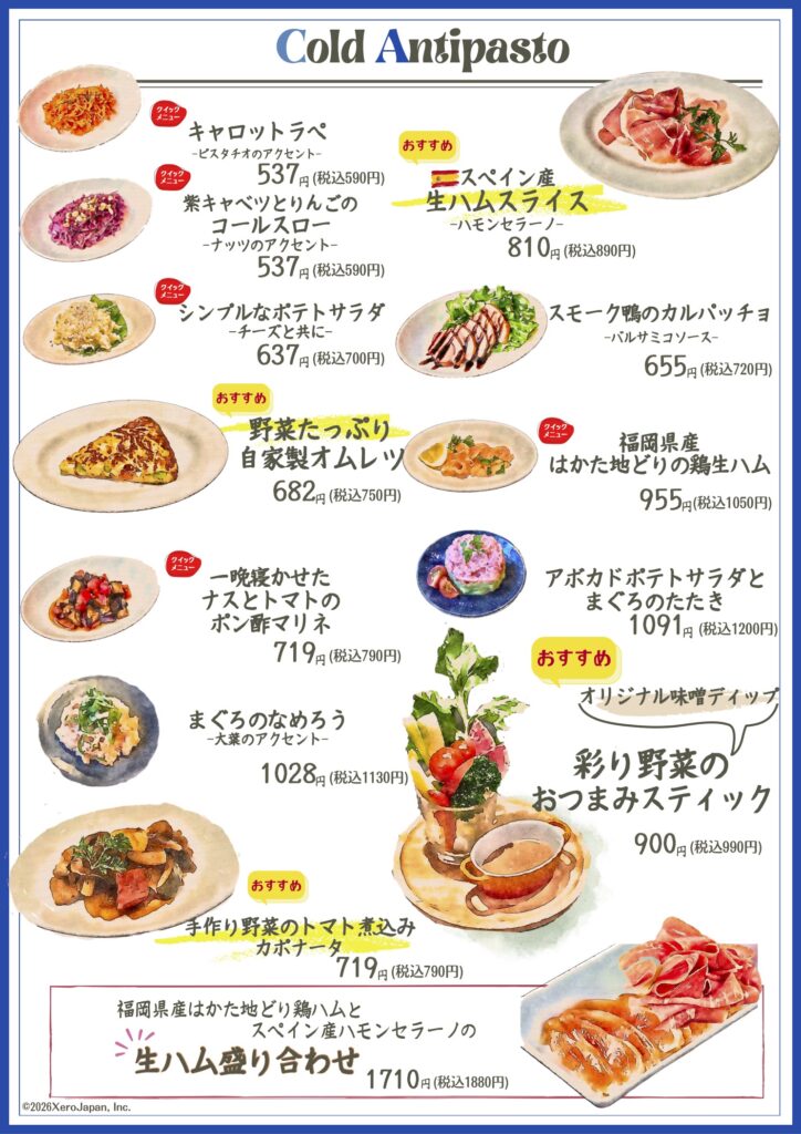 サラスパメニュー６ページ