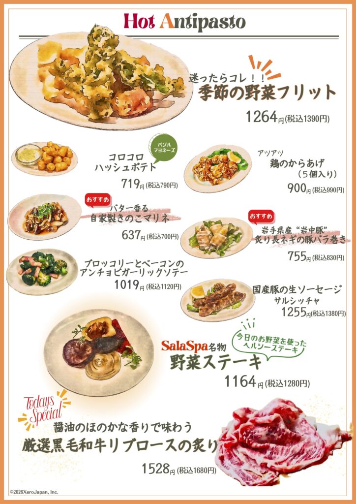 サラスパメニュー７ページ