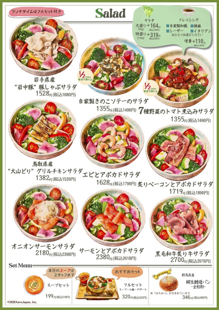 サラスパメニュー８ページ